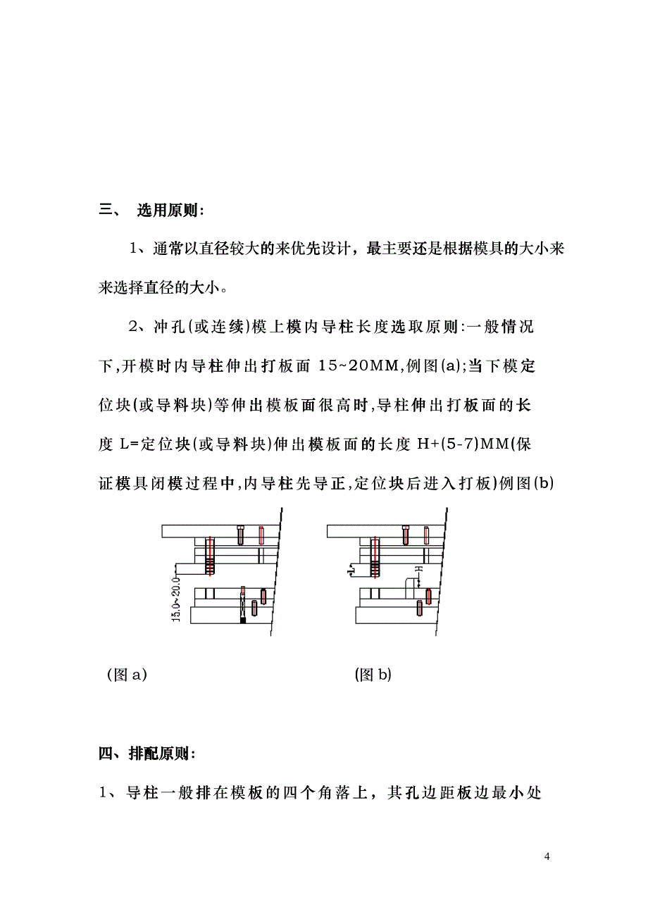 五金模具标准件guay_第4页