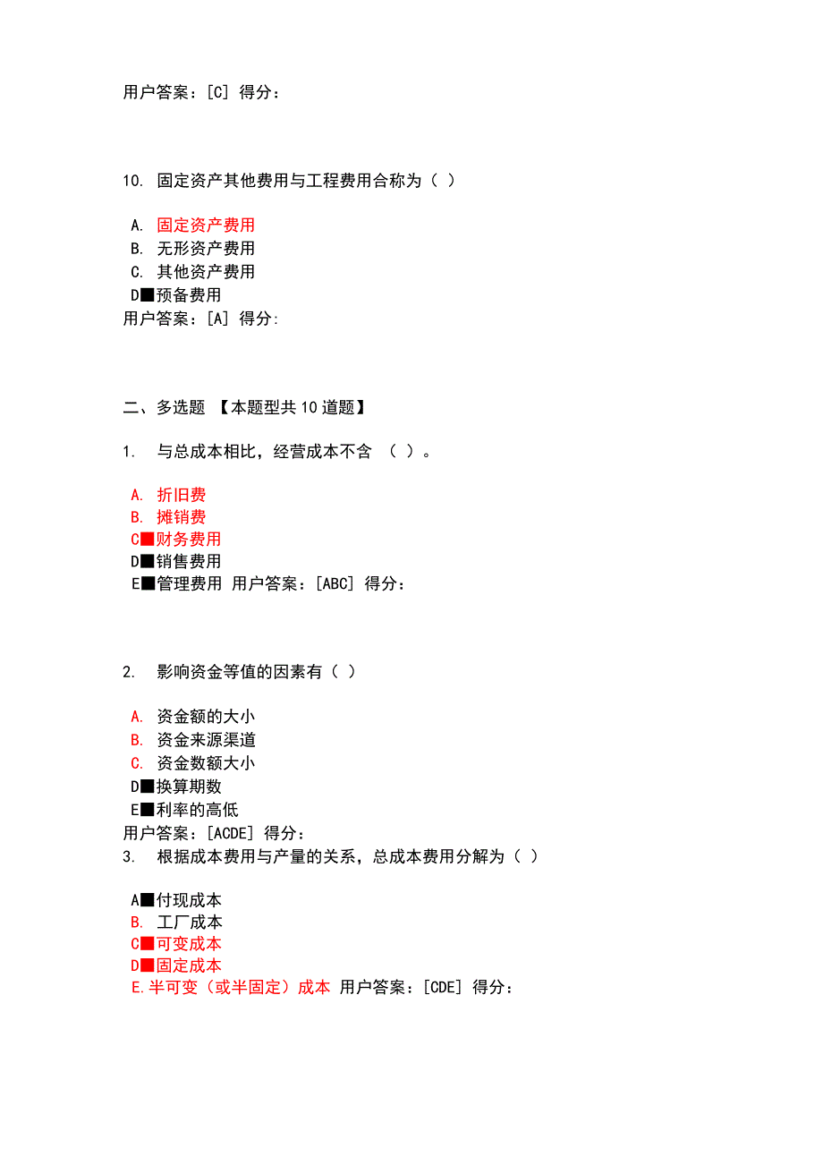 注册咨询工程师继续教育_第4页