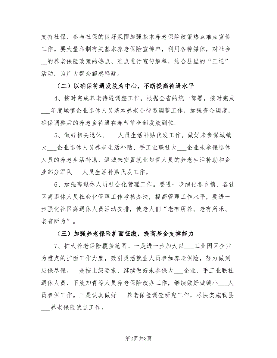 2022年优秀县社保局社会保险经办年度工作计划_第2页