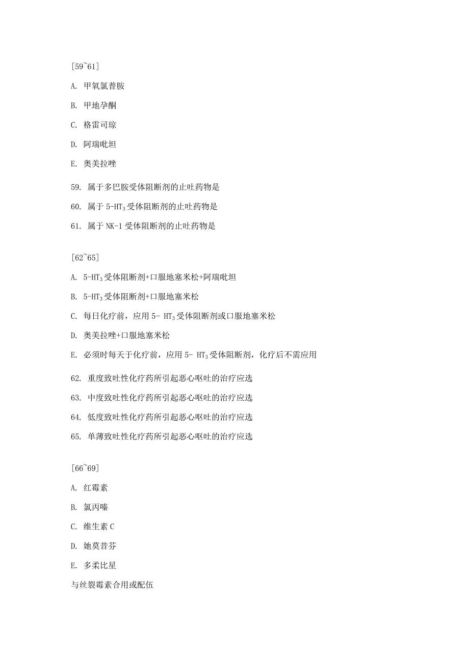 2023年执业药师考试模拟真题药学专业知识二八十_第4页