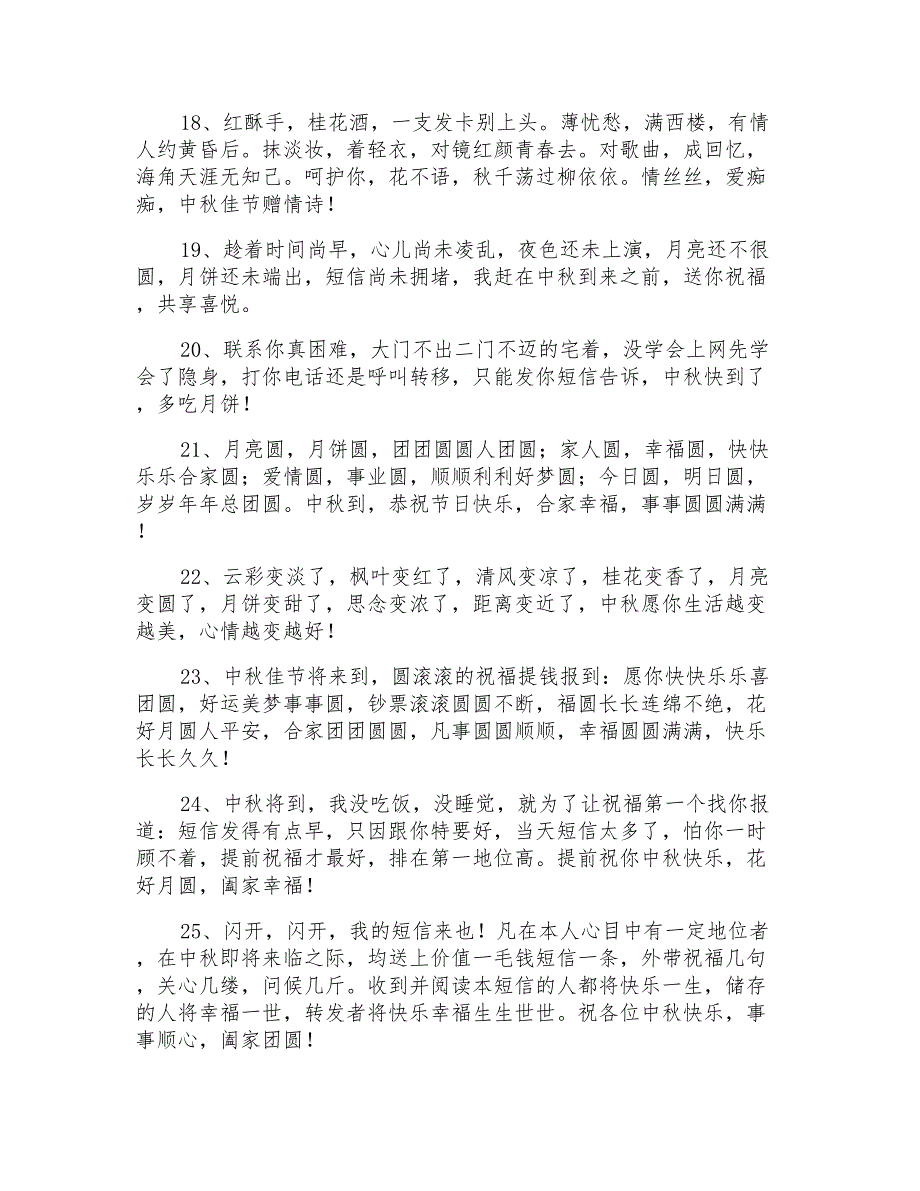 中秋佳节暖心祝福语_第3页