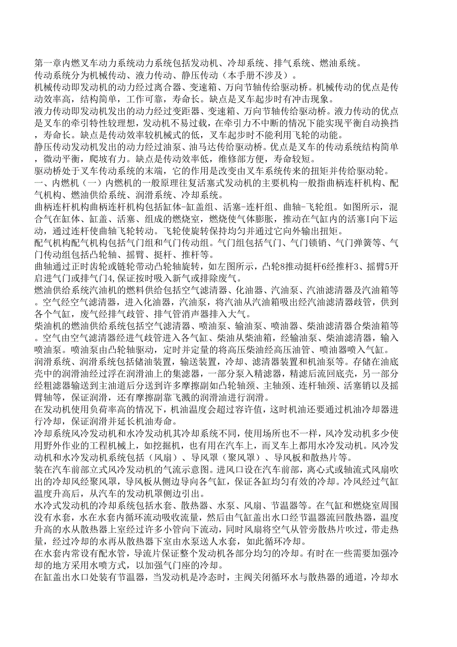 内燃叉车维修手册_第1页