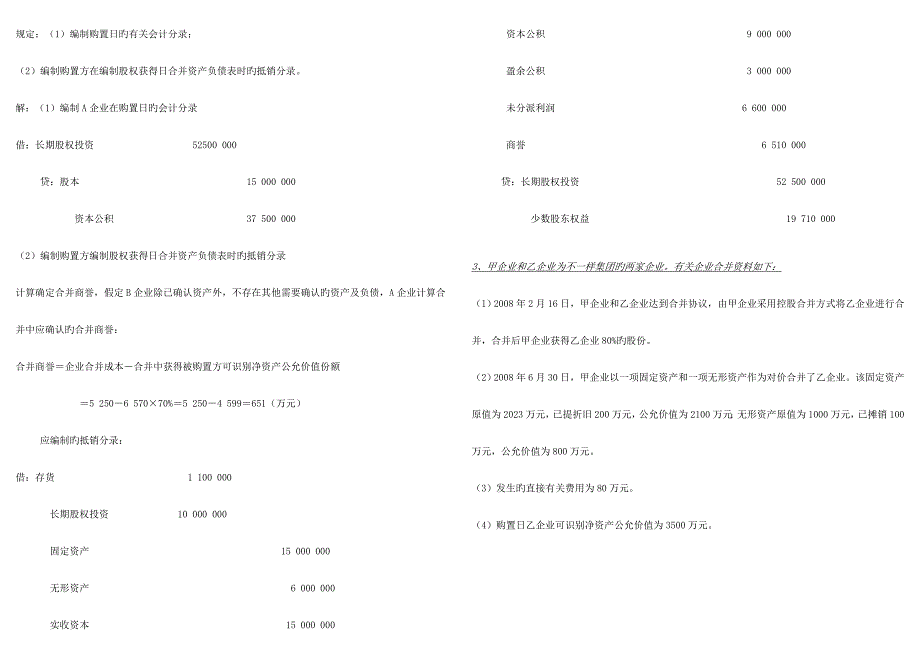 2023年高级财务会计形成性考核册答案作业.doc_第4页