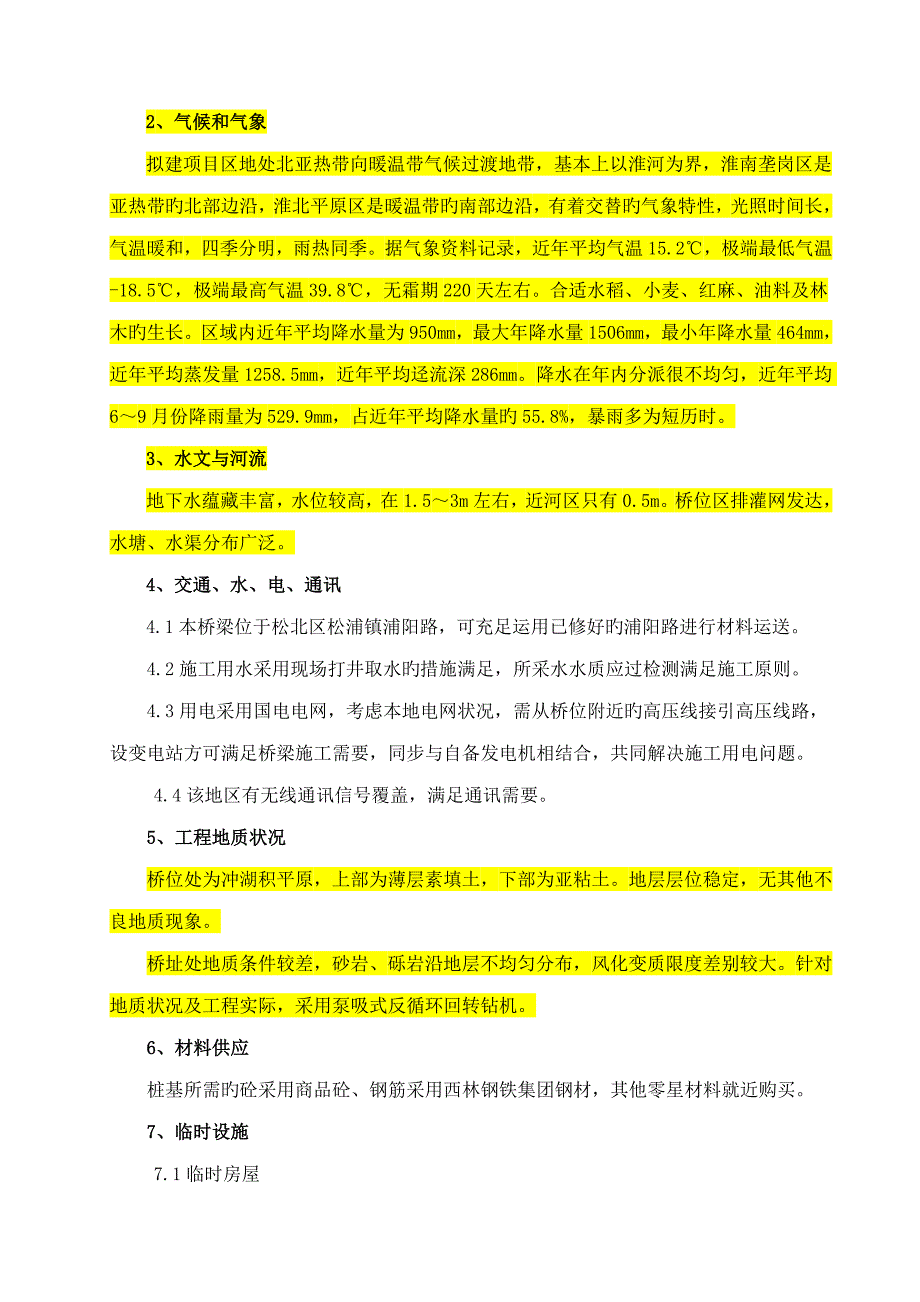 反循环钻孔灌注桩综合施工专题方案_第2页