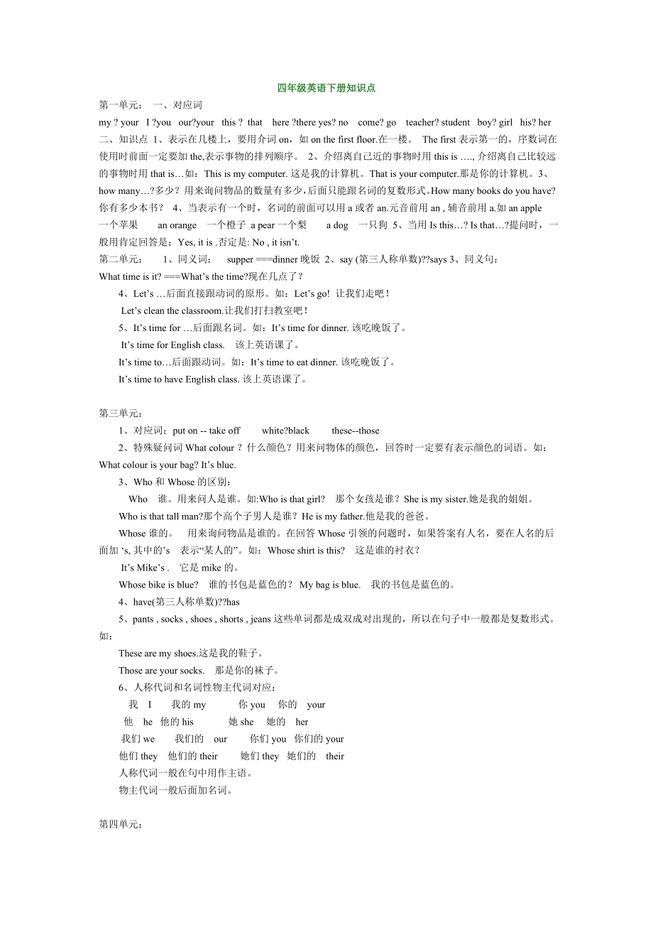 PEP小学四年级英语下册知识点归纳_第1页