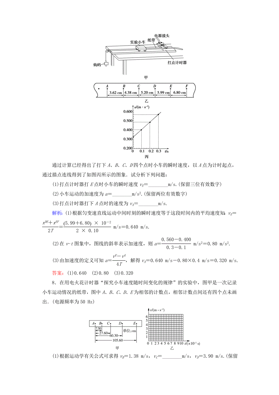 2020版高中物理第二章匀变速直线运动的研究第1节实验：探究小车速度随时间变化的规律精练含解析_第4页