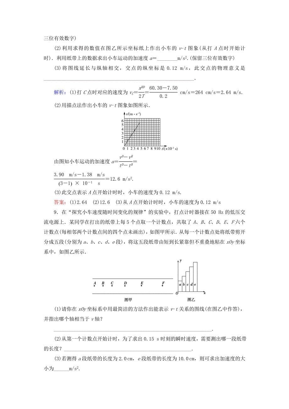 2020版高中物理第二章匀变速直线运动的研究第1节实验：探究小车速度随时间变化的规律精练含解析_第5页