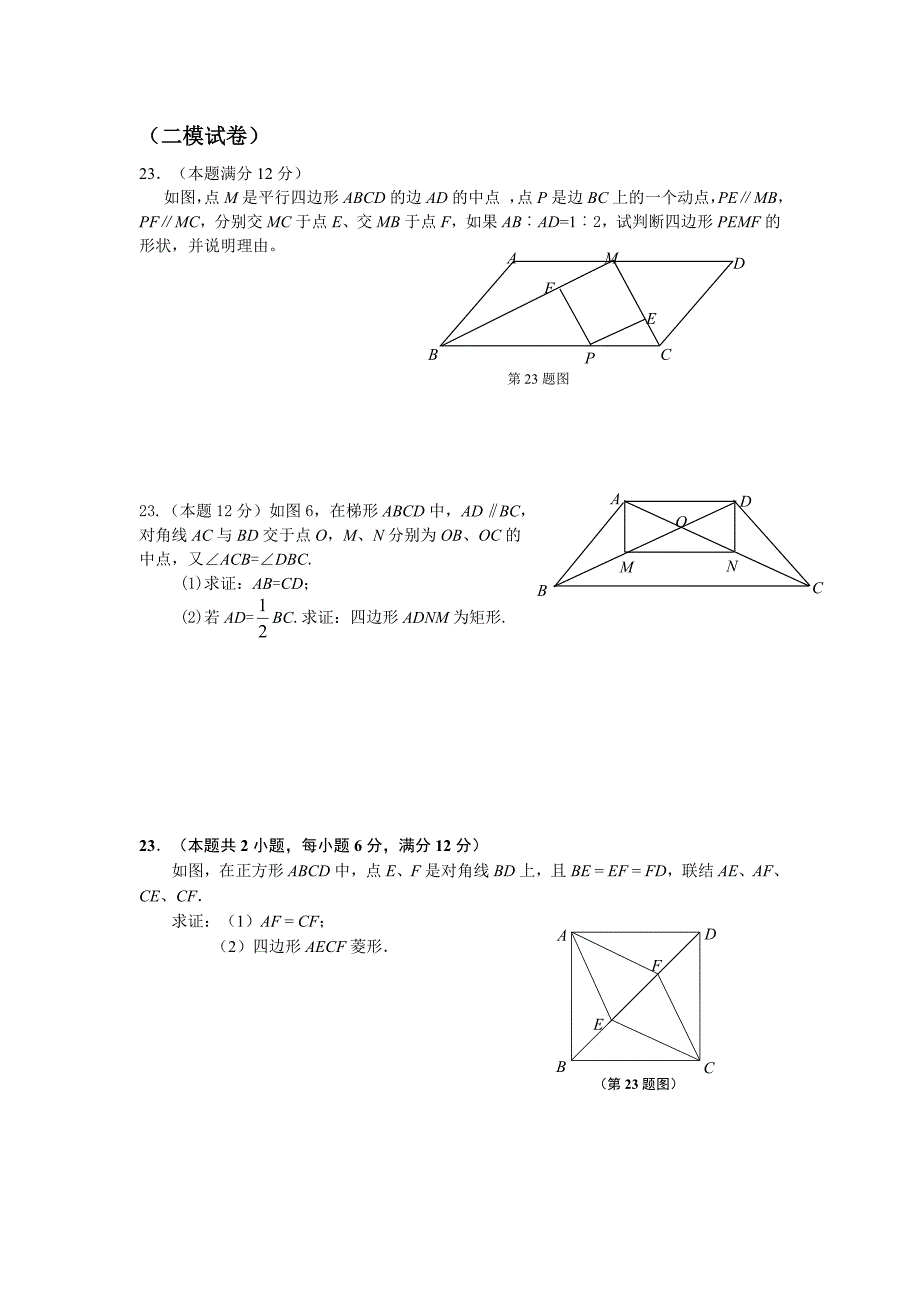 初二数学几何.doc_第1页