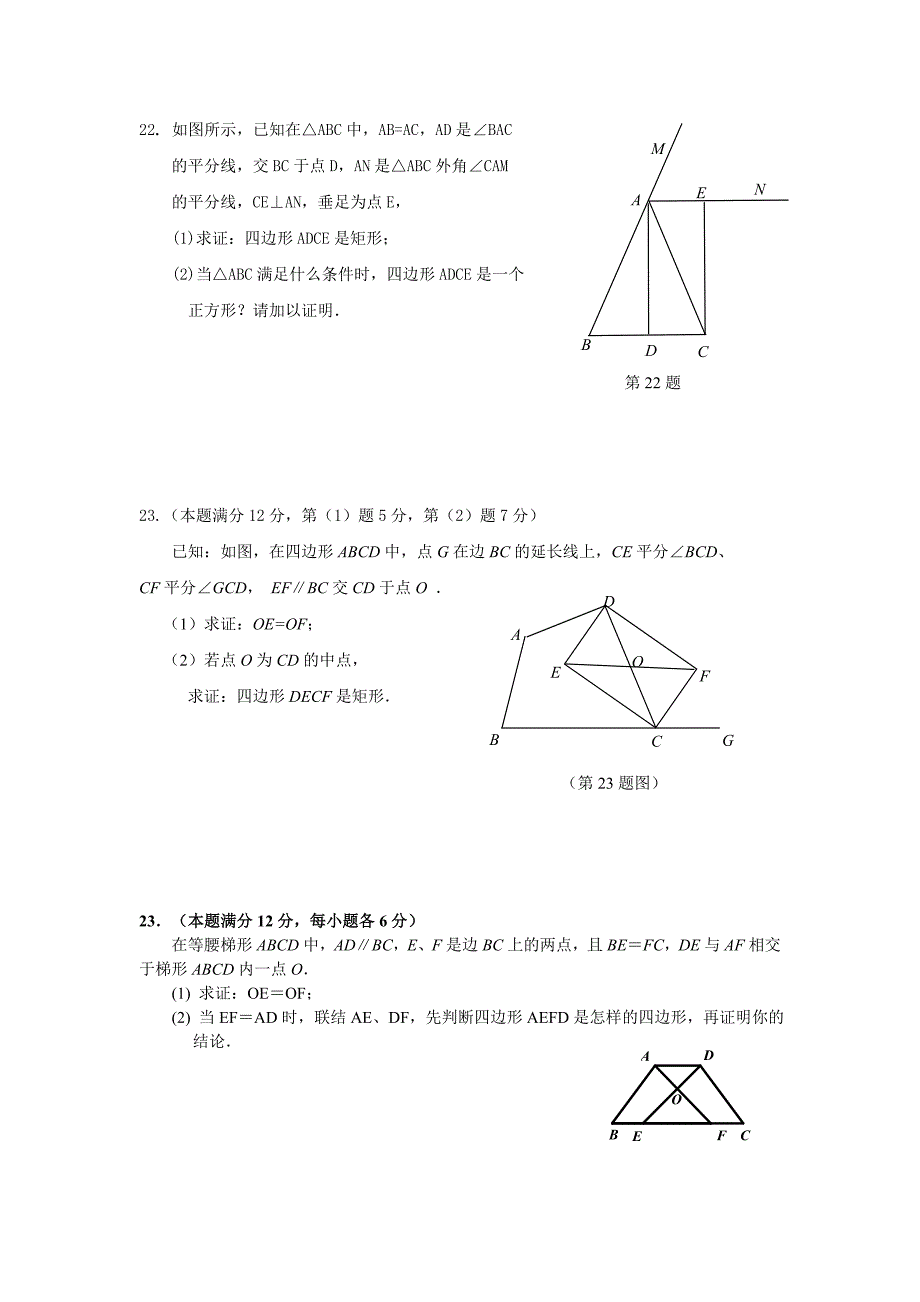 初二数学几何.doc_第2页