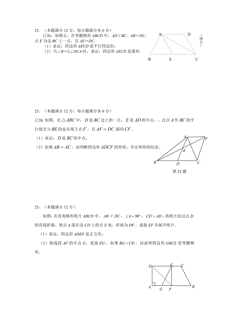 初二数学几何.doc_第3页