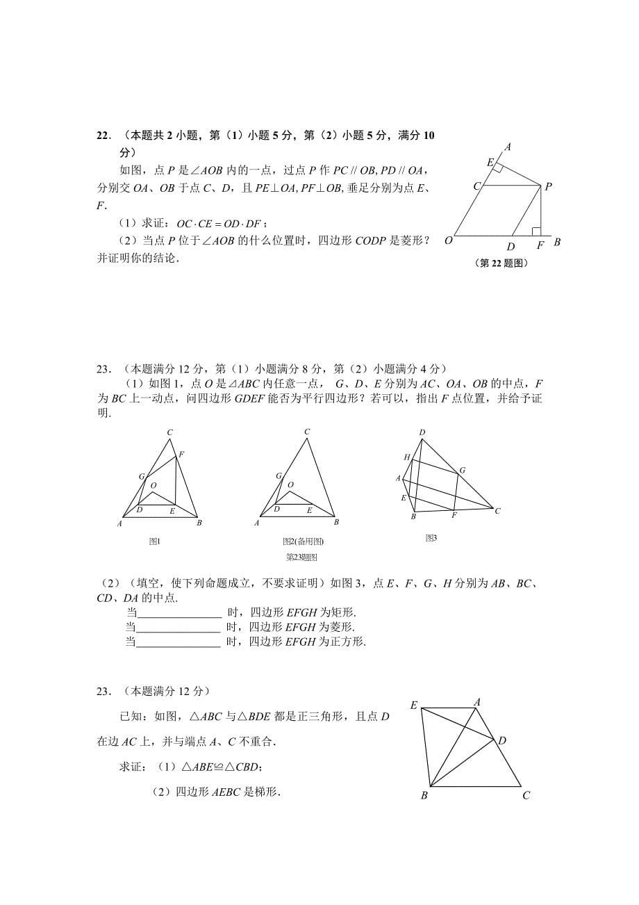 初二数学几何.doc_第5页