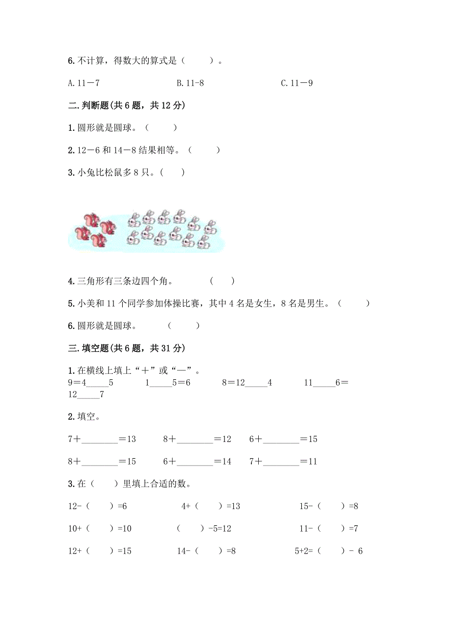 人教版一年级下册数学期中测试题有完整答案.docx_第2页