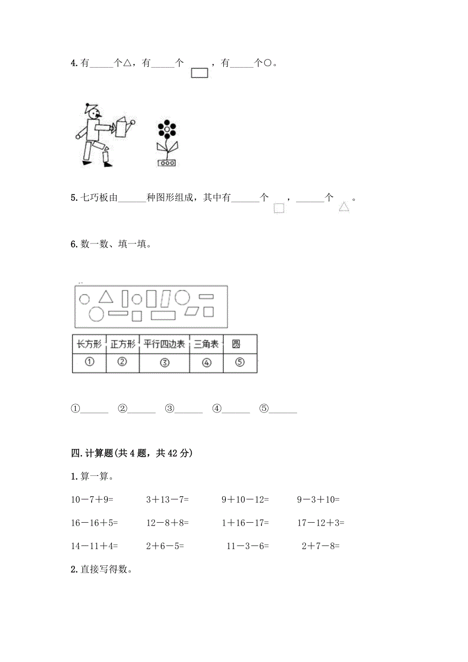 人教版一年级下册数学期中测试题有完整答案.docx_第3页