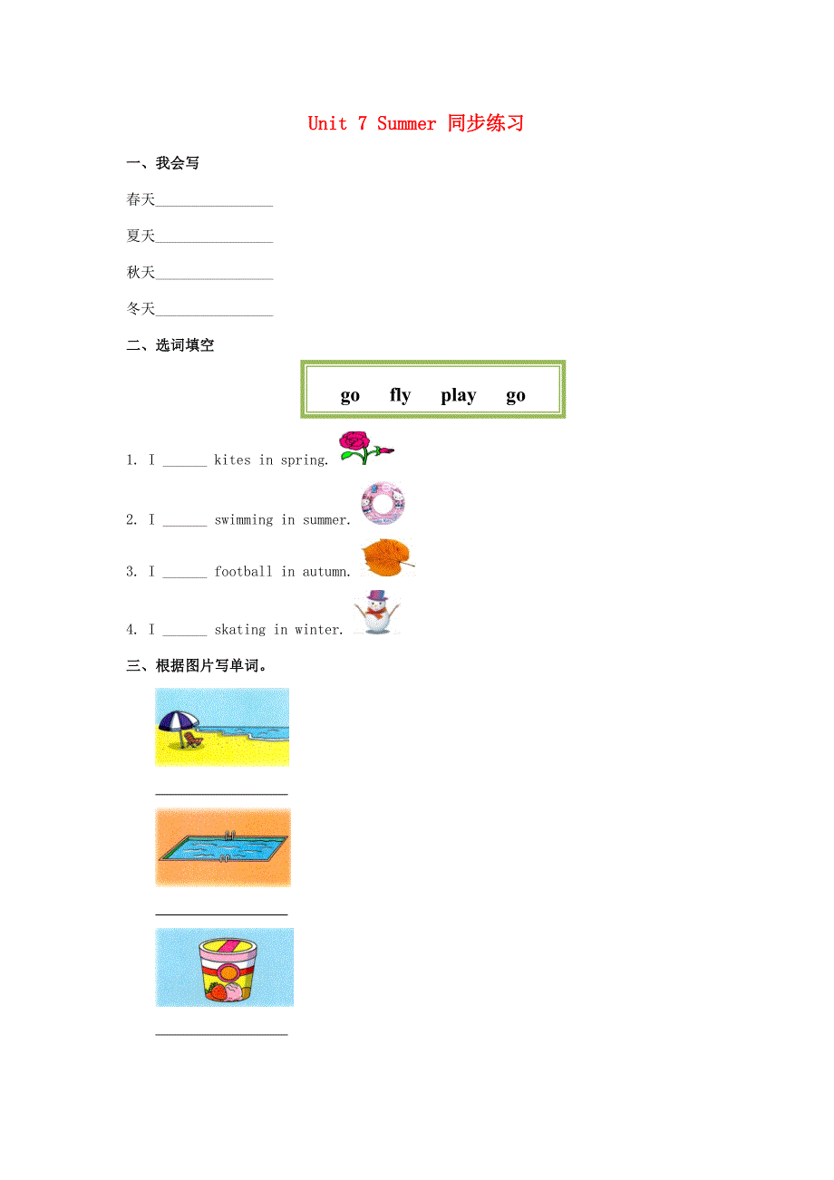 二年级英语下册Unit7Summer同步练习2新版牛津版新版牛津版小学二年级下册英语试题_第1页