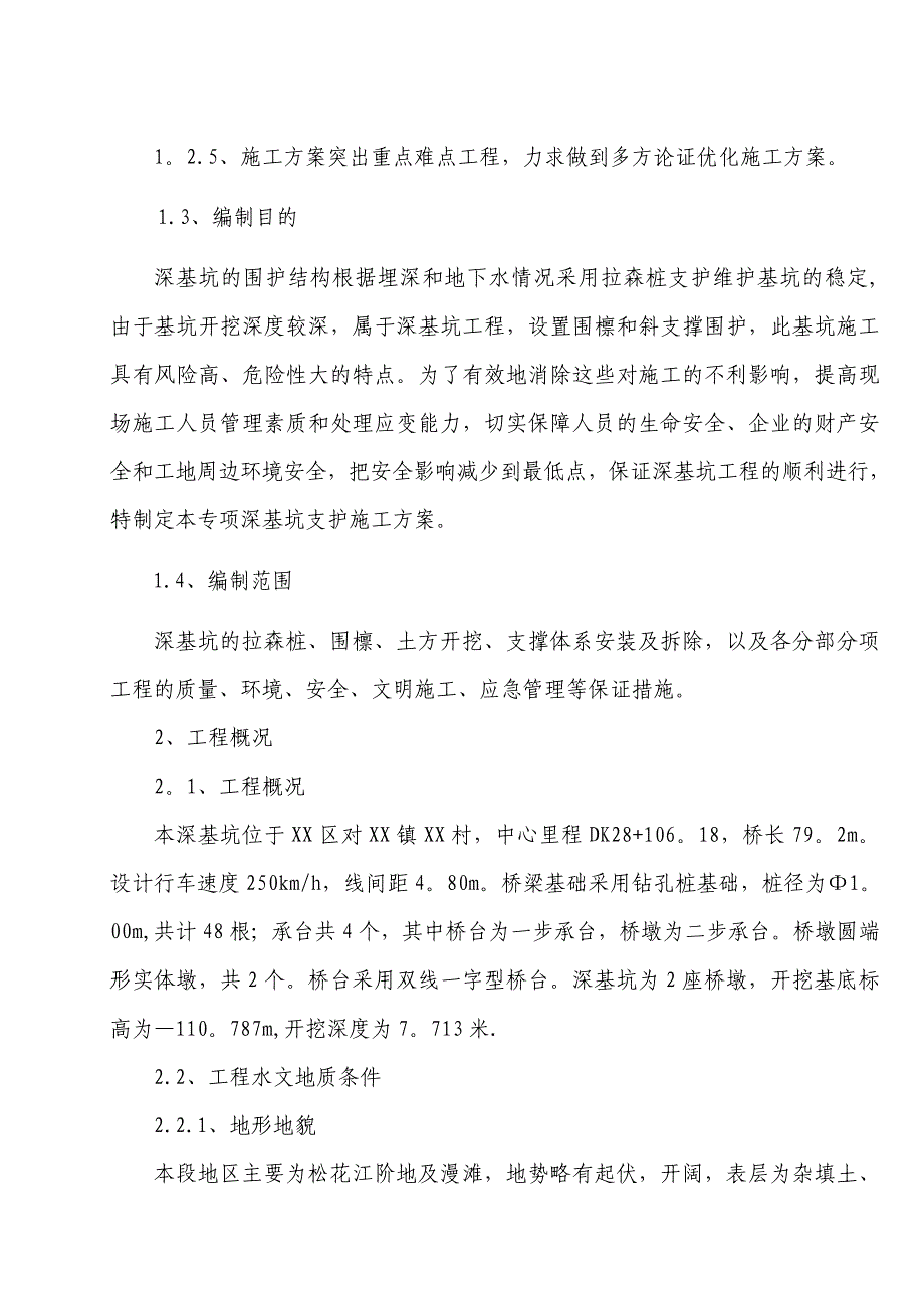 桥梁基础基坑支护施工方案(钢板桩)_第2页