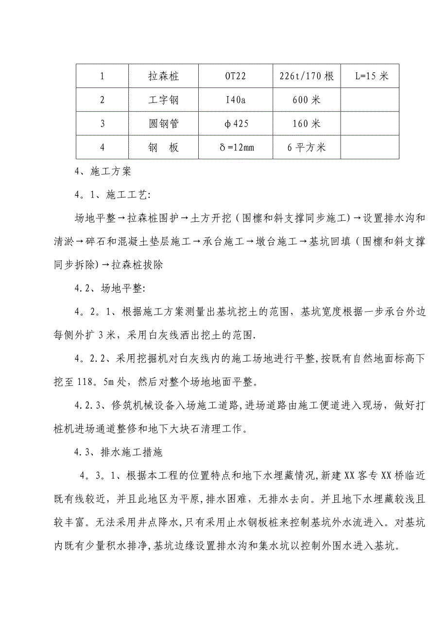 桥梁基础基坑支护施工方案(钢板桩)_第4页