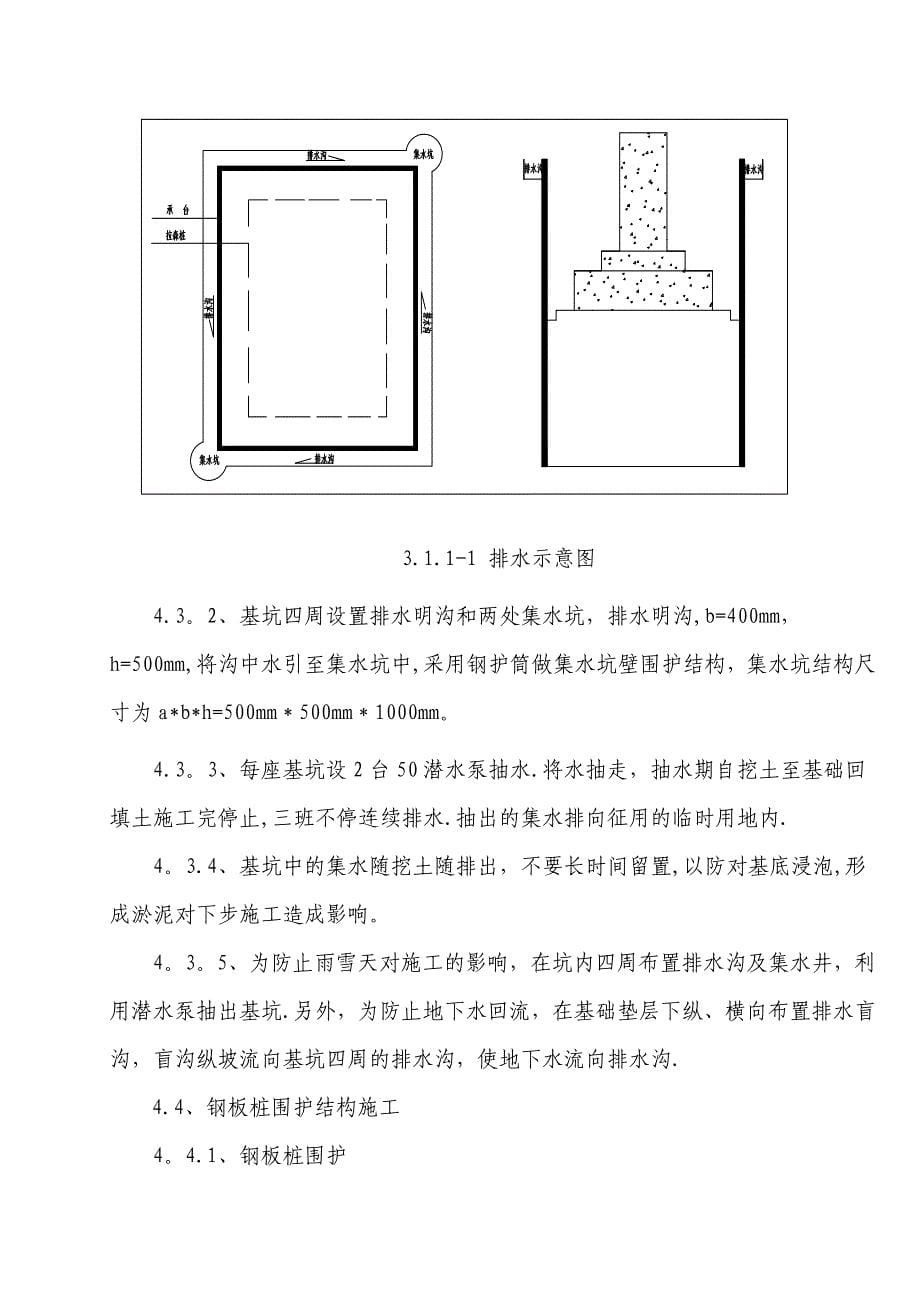 桥梁基础基坑支护施工方案(钢板桩)_第5页