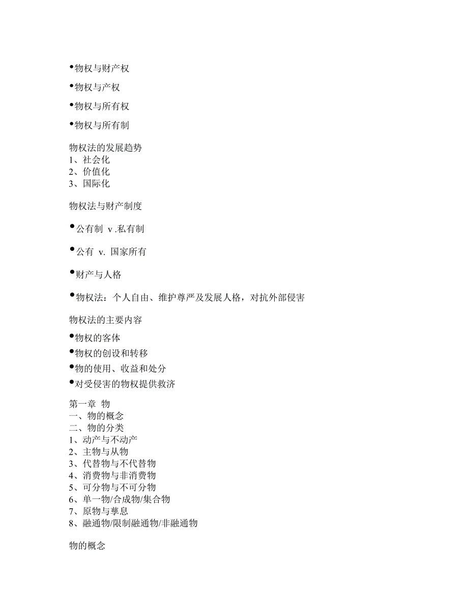 物权法教学内容_第2页