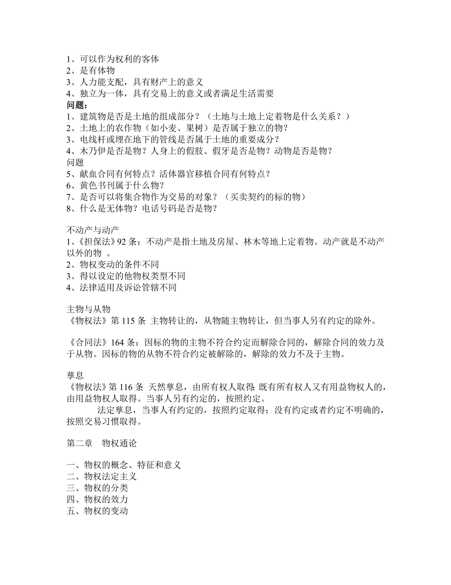 物权法教学内容_第3页