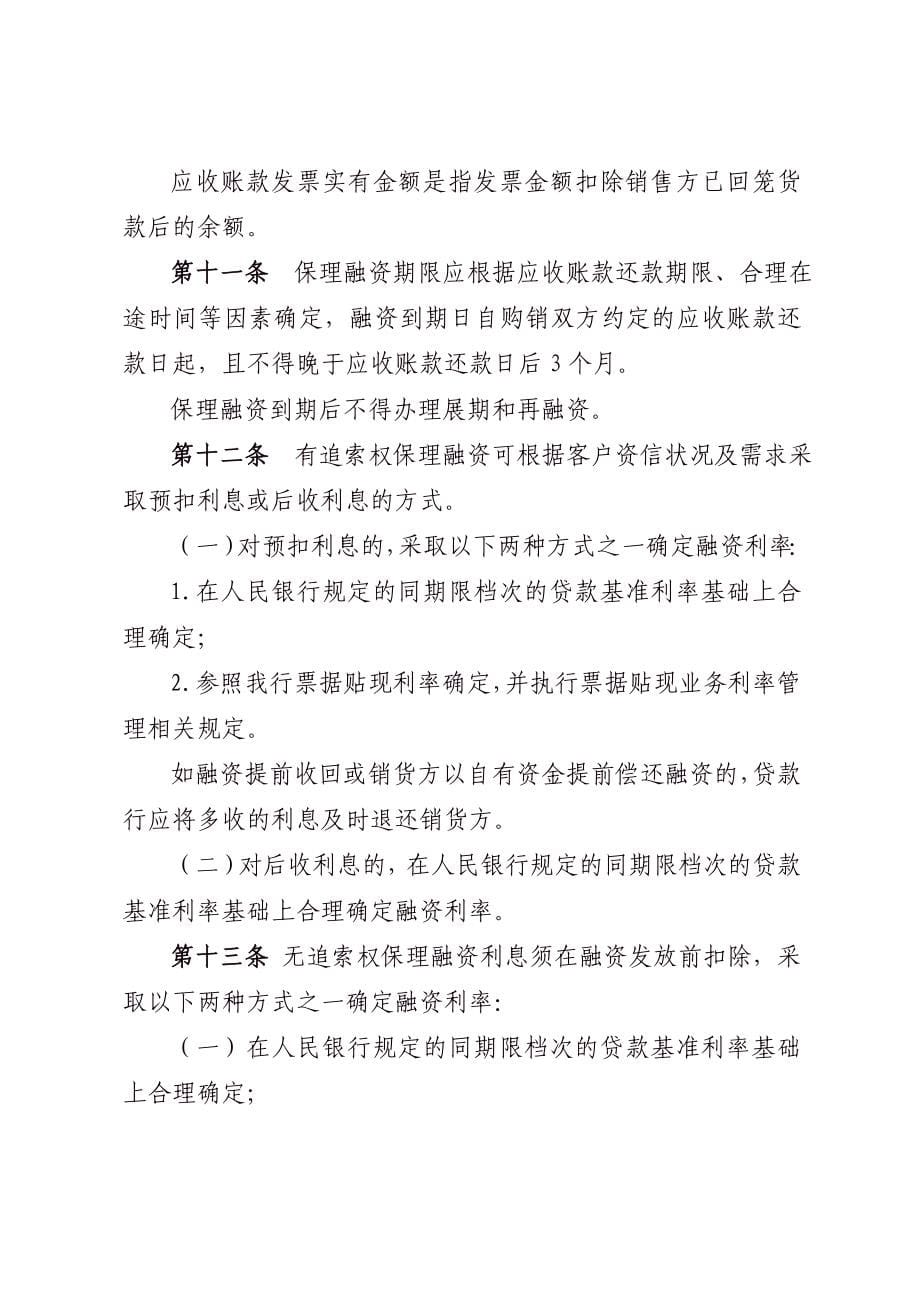 (完整word版)中国工商银行国内保理业务管理办法.doc_第5页