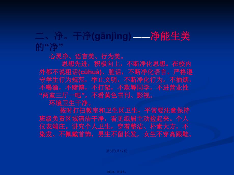 净静敬竞学习教案_第4页