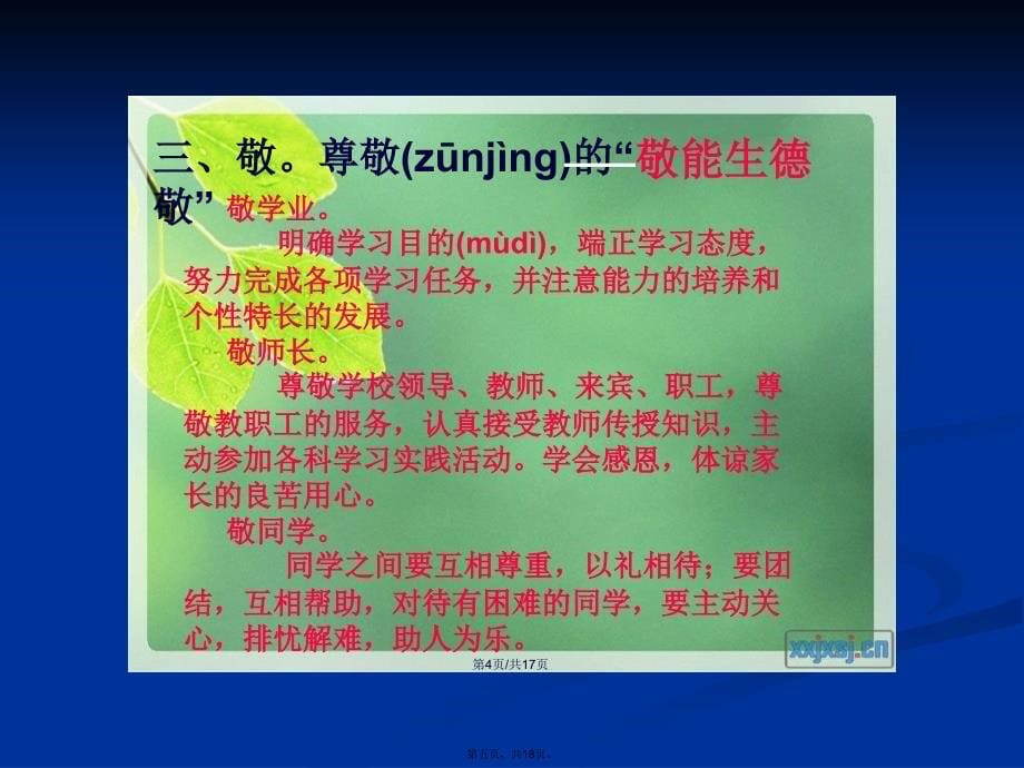 净静敬竞学习教案_第5页