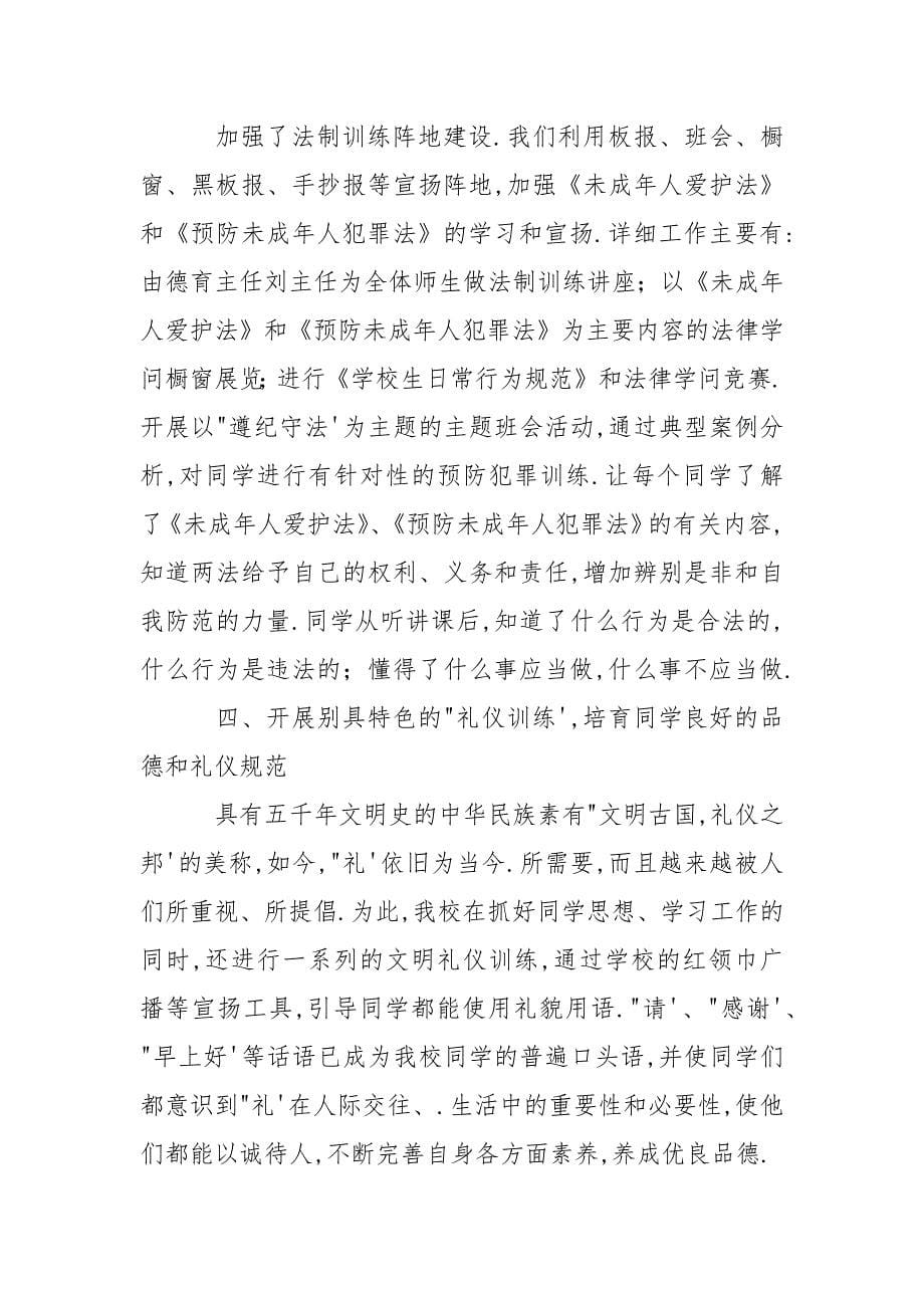 法制宣扬日学校开展活动总结.docx_第5页