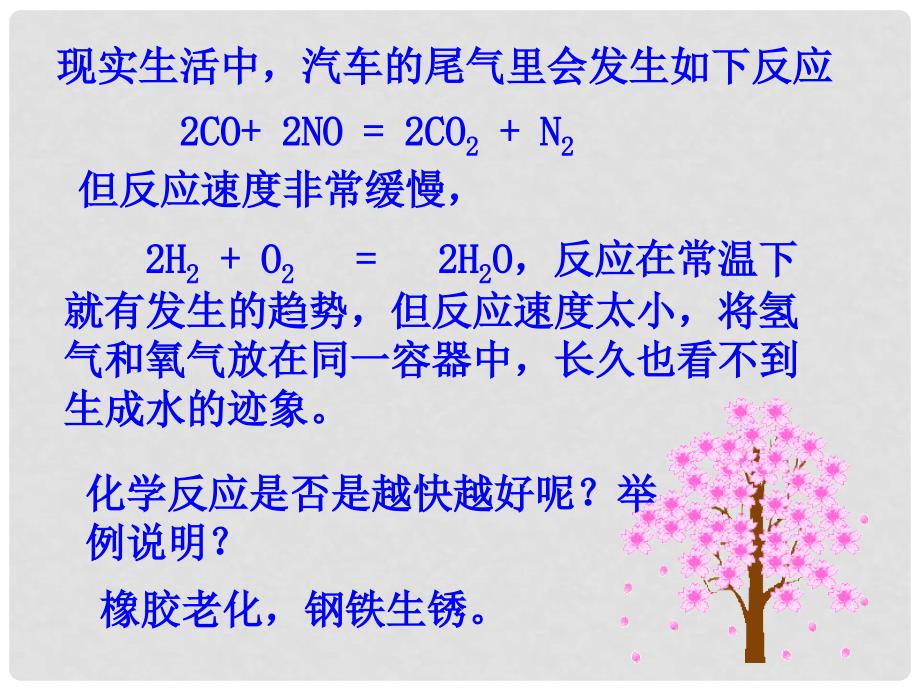 高中化学化学反应原理第一节化学反应速率3课件人教版选修四_第4页