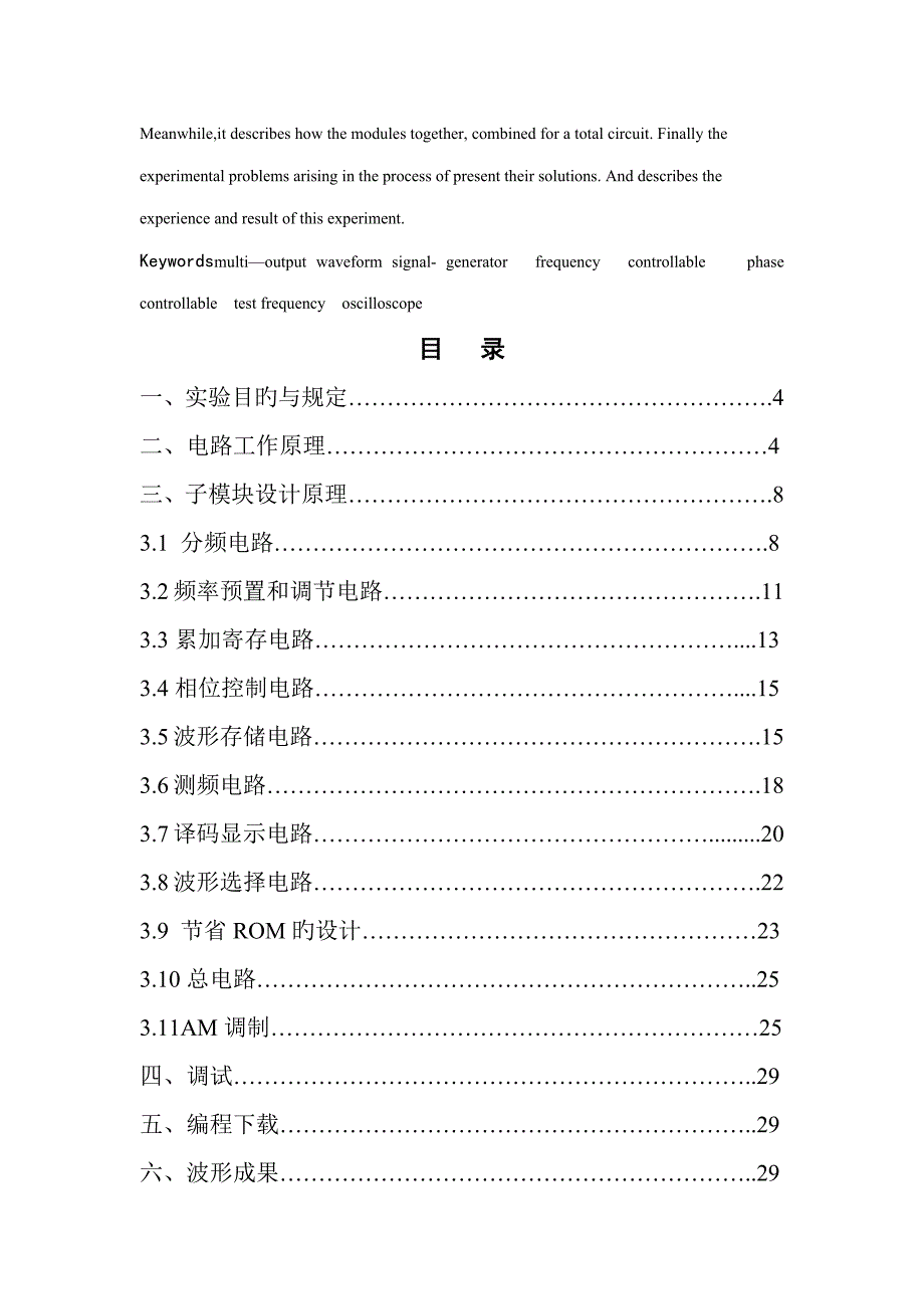 南京理工大学电子线路优质课程设计优秀_第2页