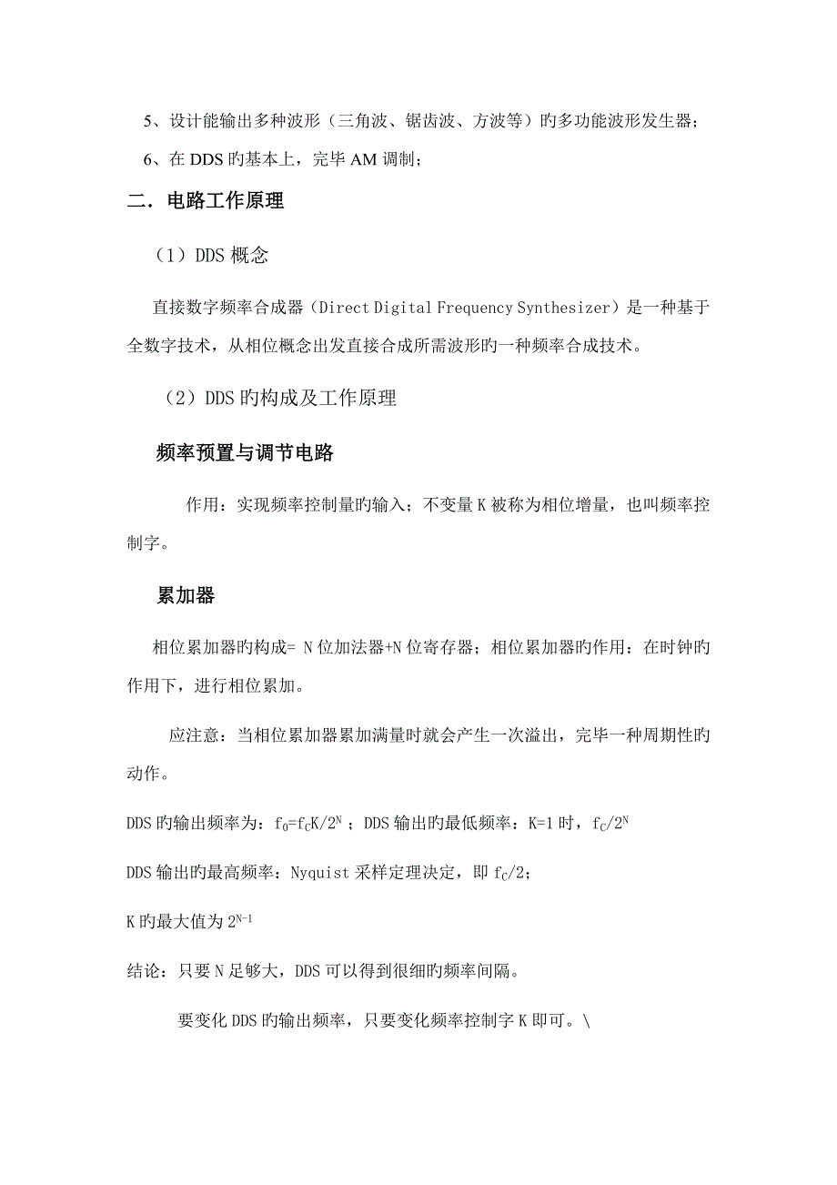 南京理工大学电子线路优质课程设计优秀_第4页