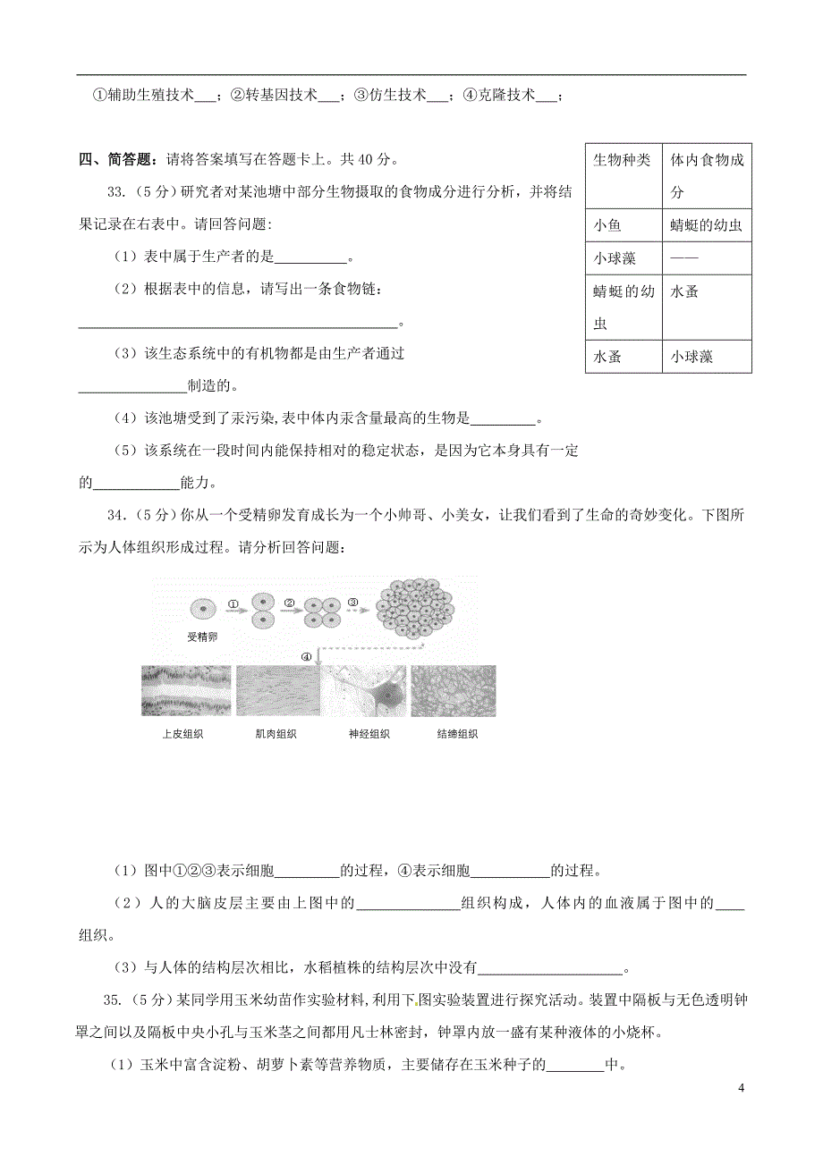 初中生物学业水平模拟考试26_第4页