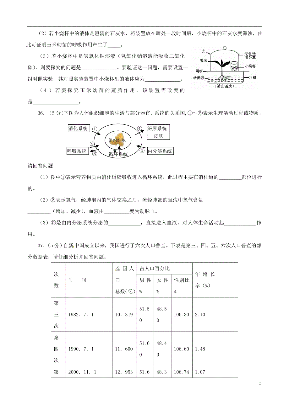 初中生物学业水平模拟考试26_第5页