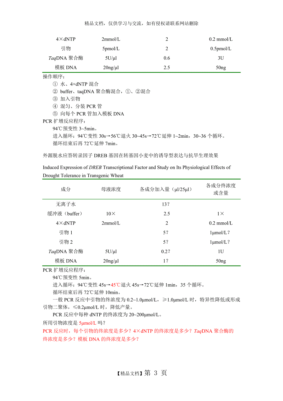 DNA提取各种缓冲液的配制_第3页