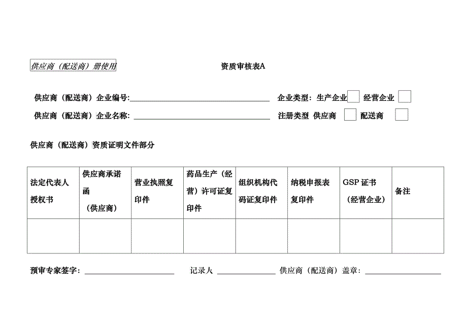 供应商(配送商)册使用_第1页