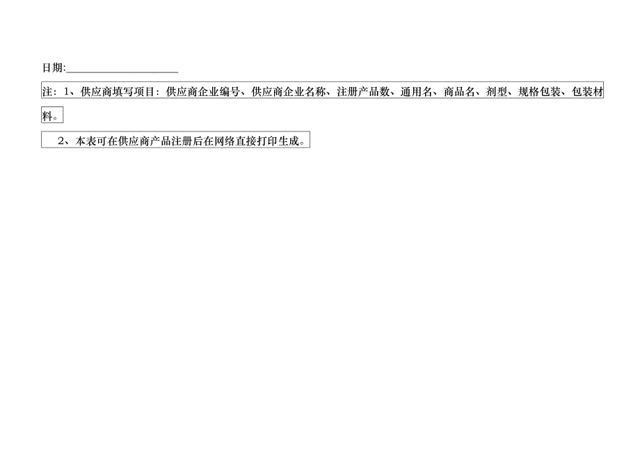 供应商(配送商)册使用_第4页