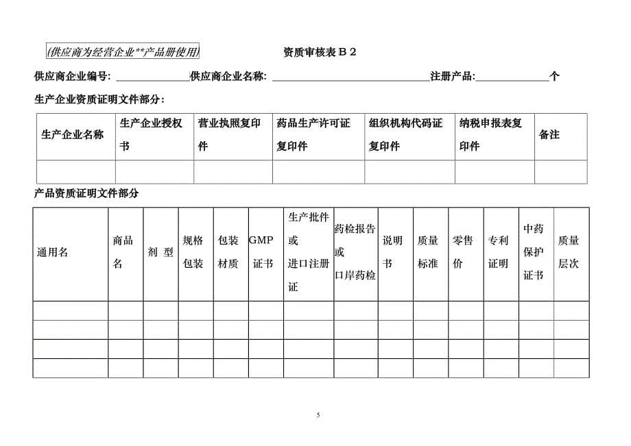 供应商(配送商)册使用_第5页