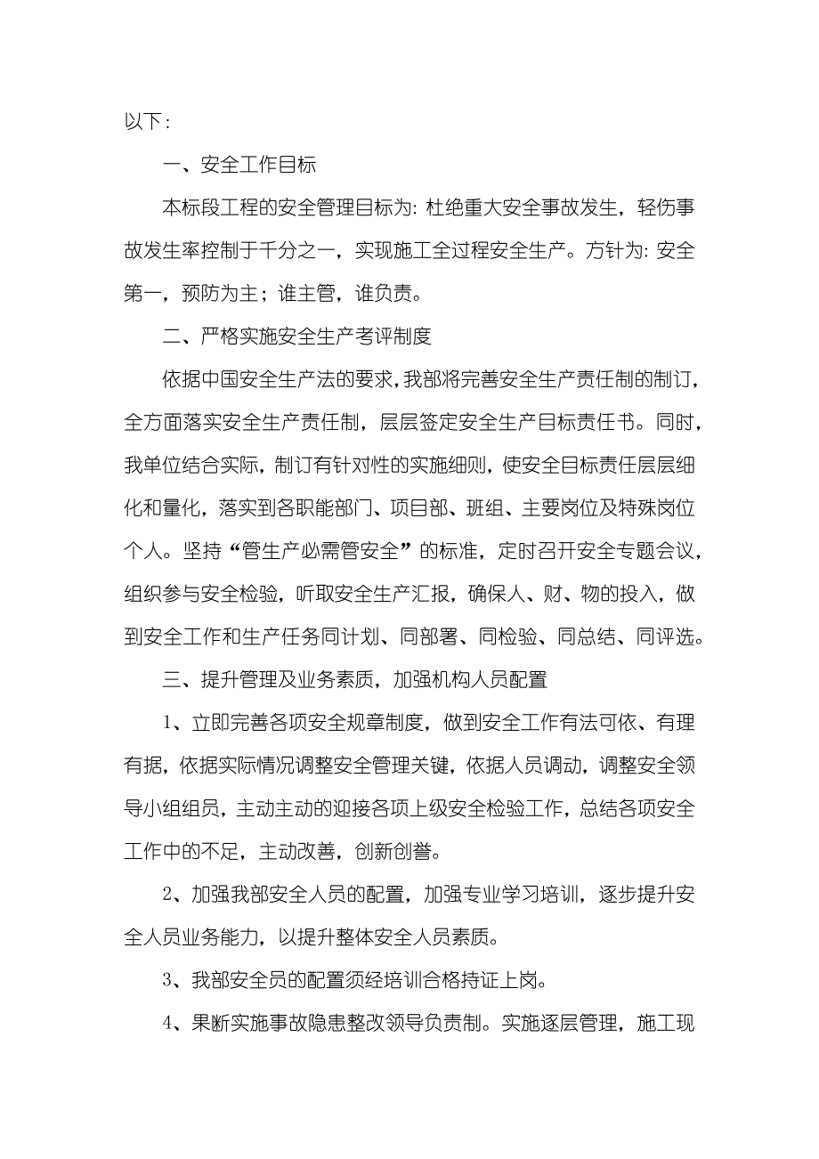 施工单位安全生产工作计划建设工程安全生产管理条例施工单位_第2页