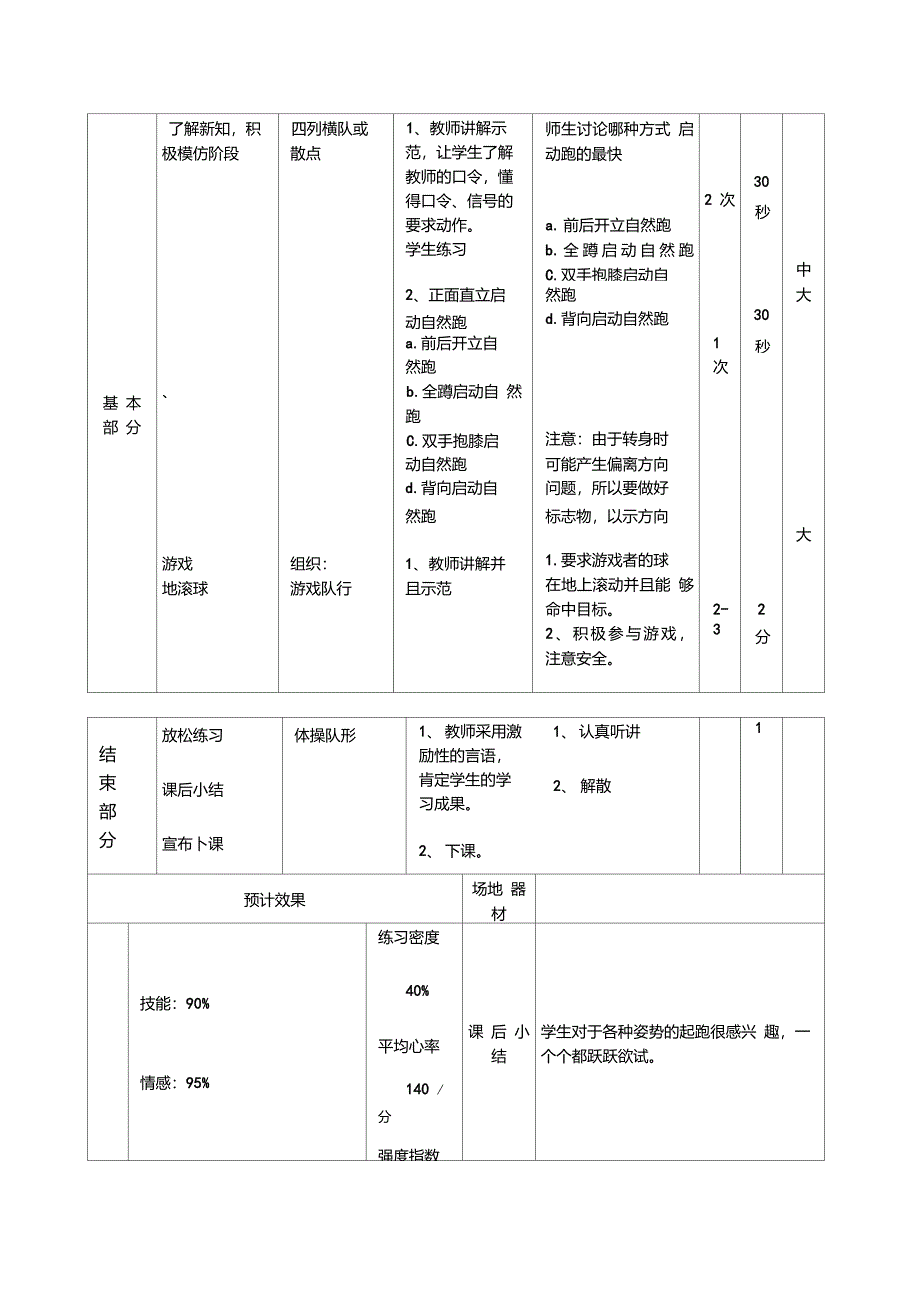 一年级《走和跑》教案_第2页