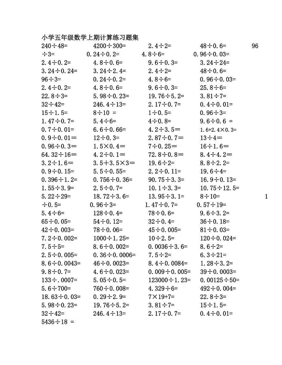 小学五年级数学上期小数点除法计算练习题合集.doc_第1页