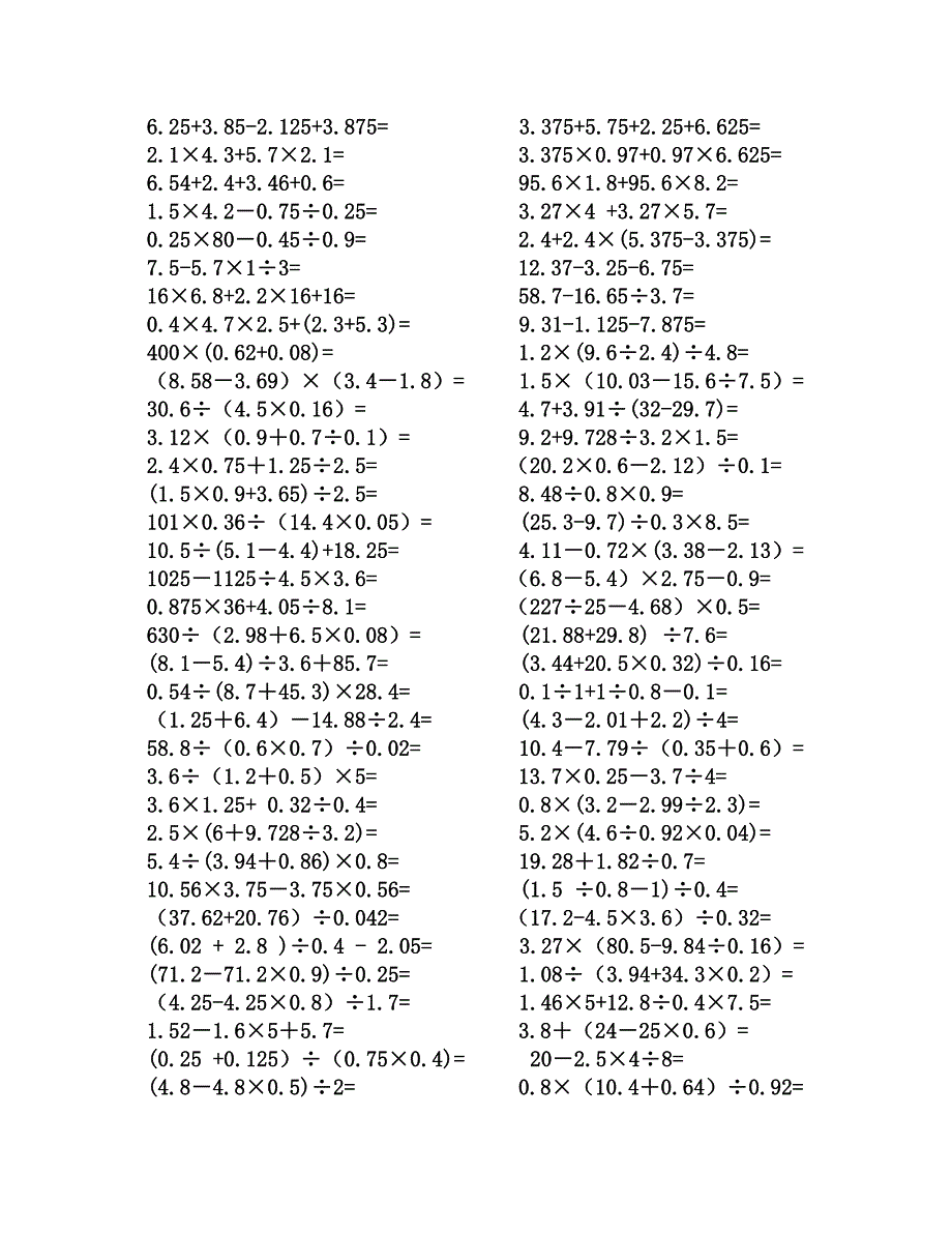 小学五年级数学上期小数点除法计算练习题合集.doc_第3页