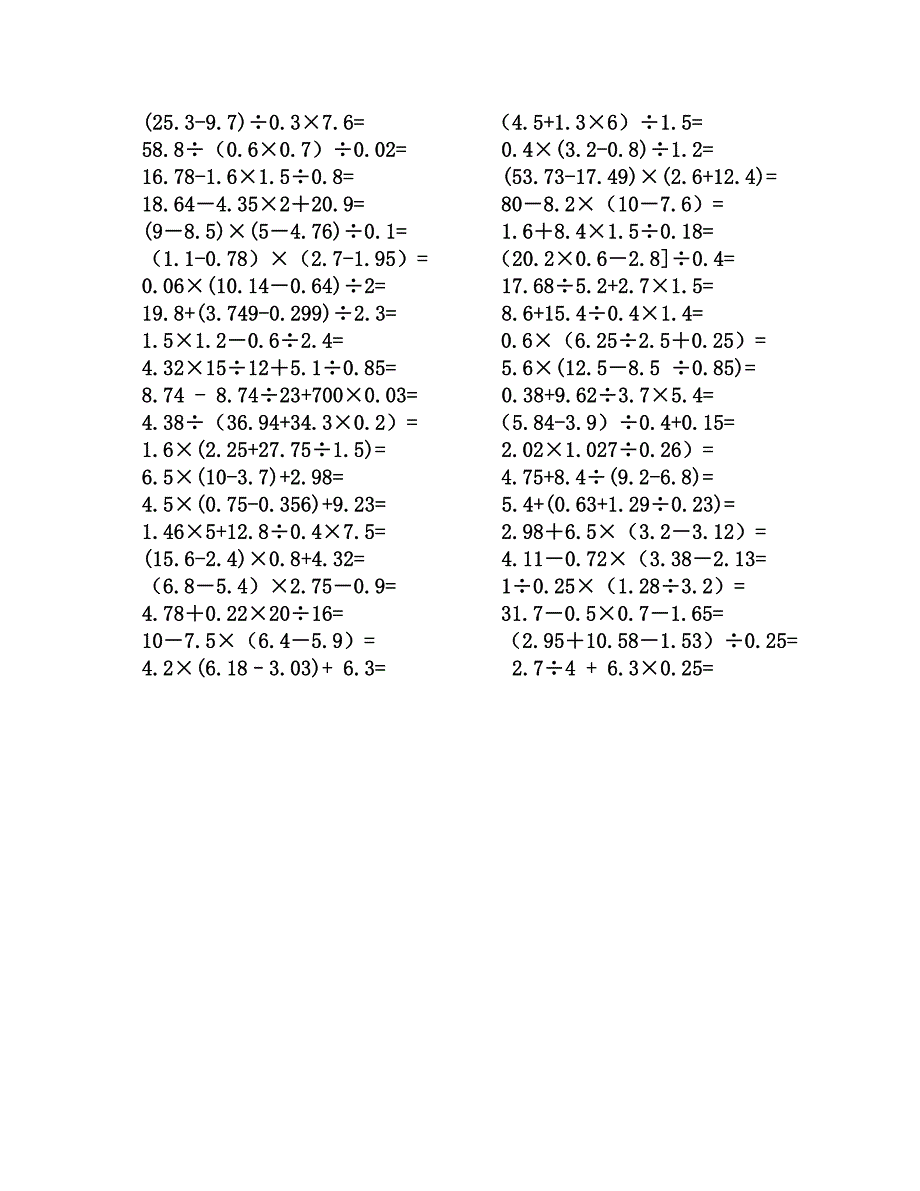 小学五年级数学上期小数点除法计算练习题合集.doc_第4页