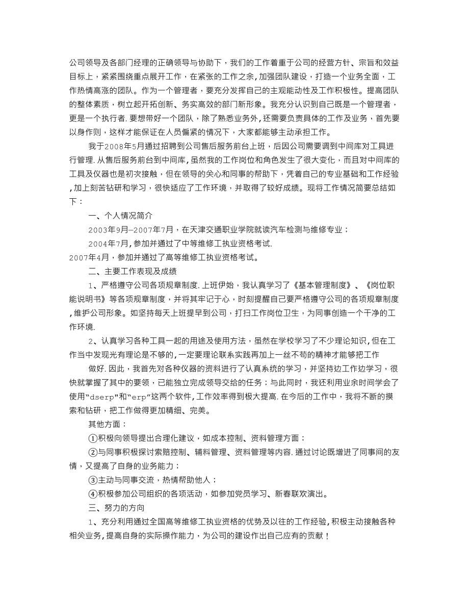 实习营业员工作总结_第5页