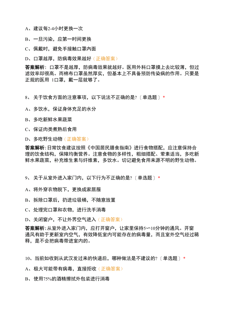 新冠肺炎防控知识考试_第3页