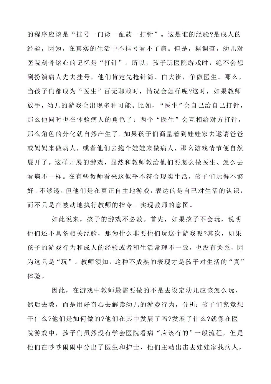 把游戏还给孩子 .doc_第2页