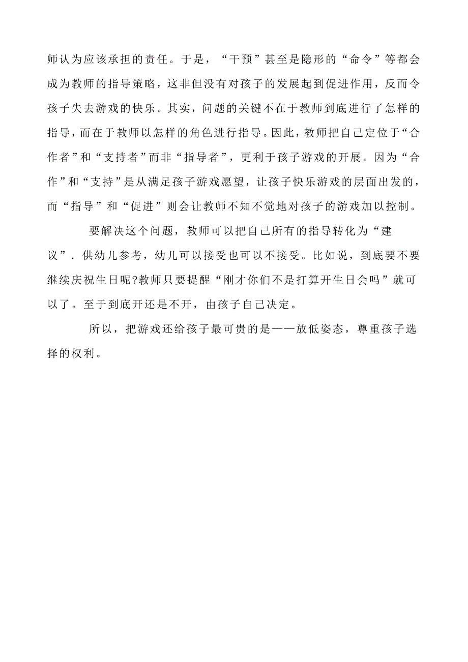 把游戏还给孩子 .doc_第4页