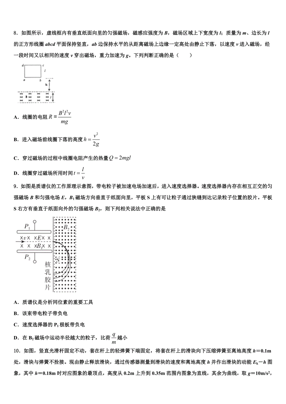 2023学年江西省景德镇市重点中学高三一诊考试物理试卷（含答案解析）.doc_第4页