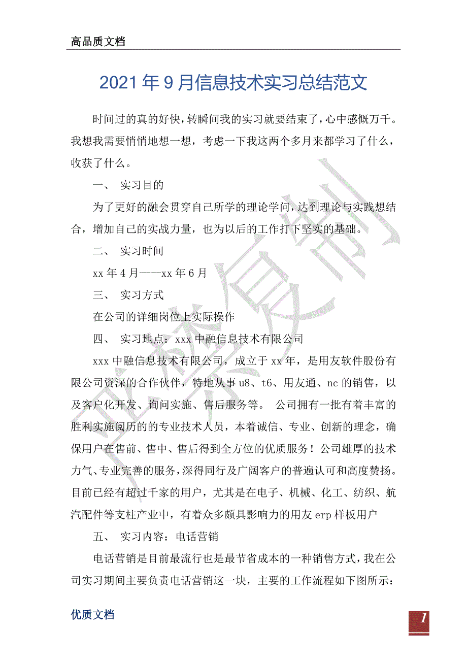 2021年9月信息技术实习总结范文-_第1页