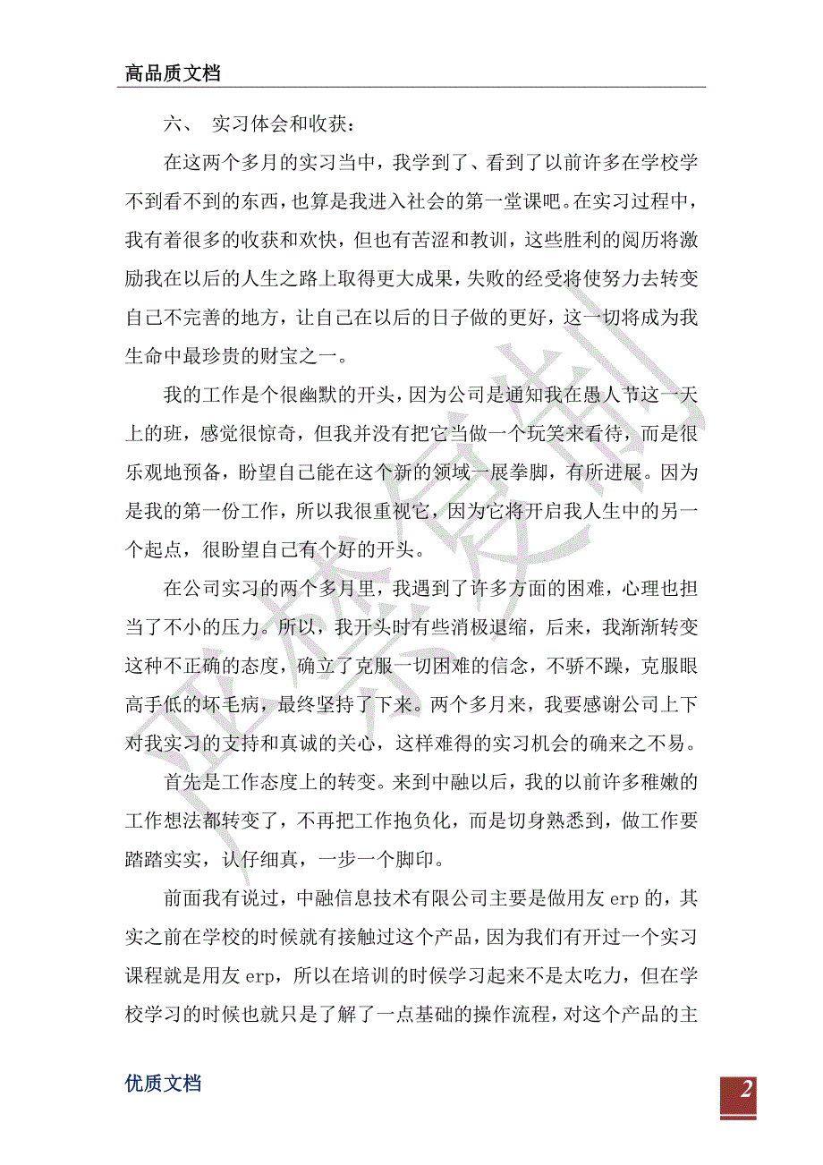 2021年9月信息技术实习总结范文-_第2页