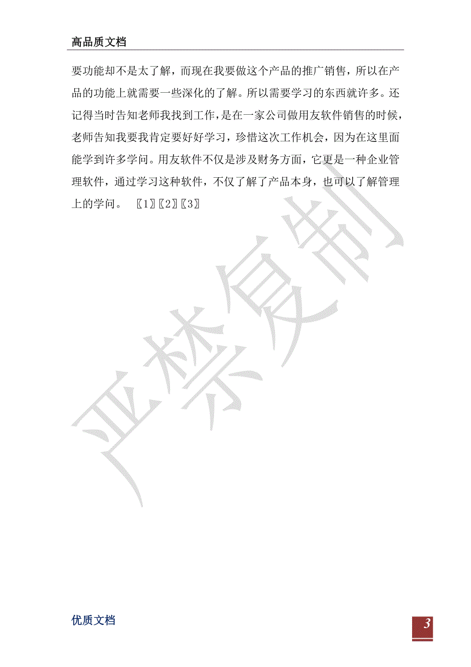 2021年9月信息技术实习总结范文-_第3页