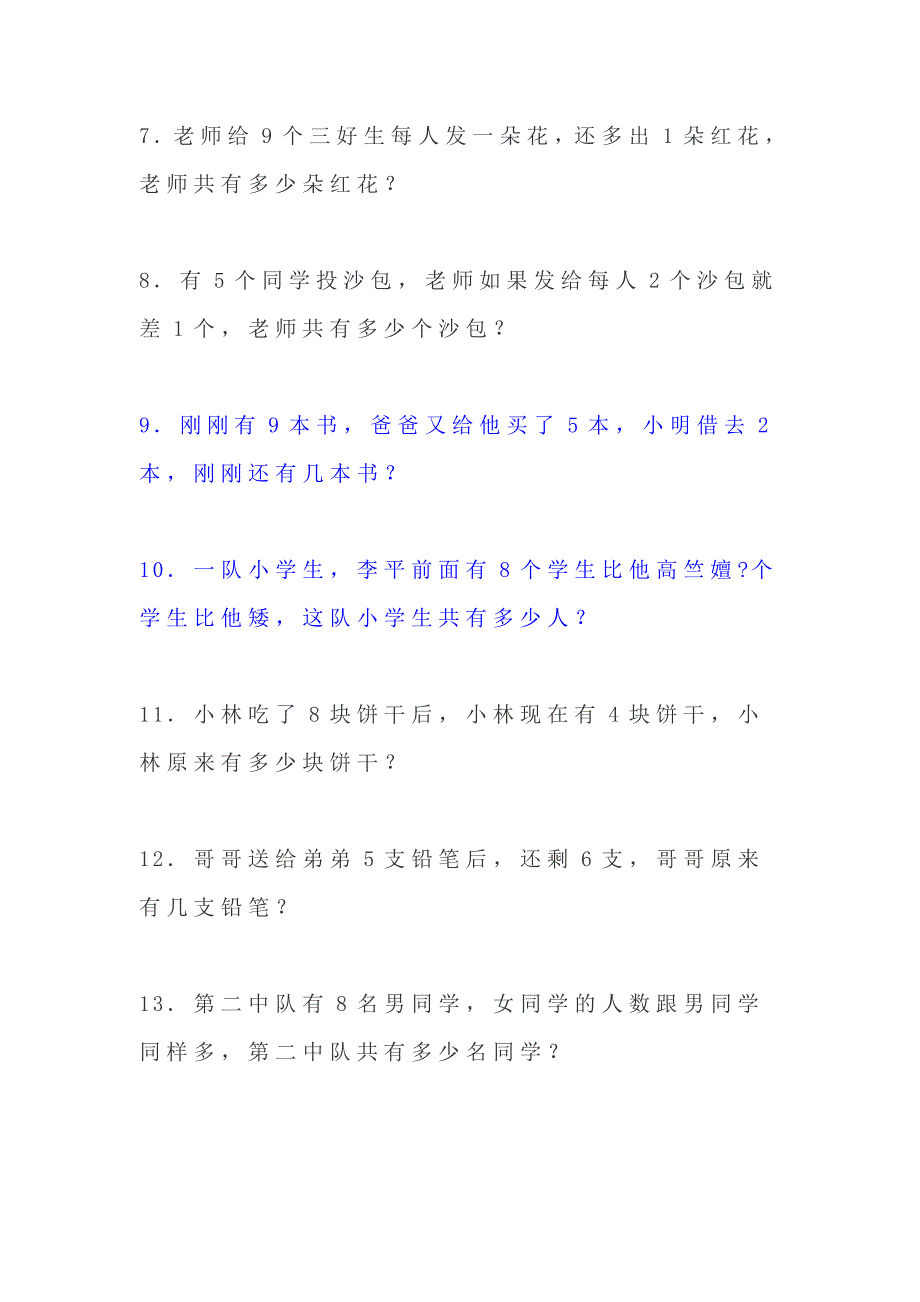 一年级奥数题.doc_第2页